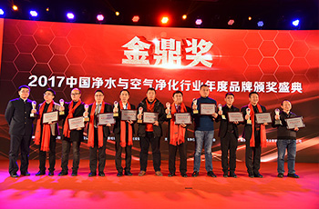 2017中国净水与空气净化行业年度品牌颁奖盛典结果揭晓